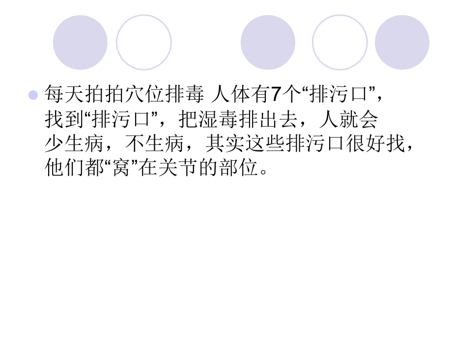 人体七大排污口.ppt_第2页