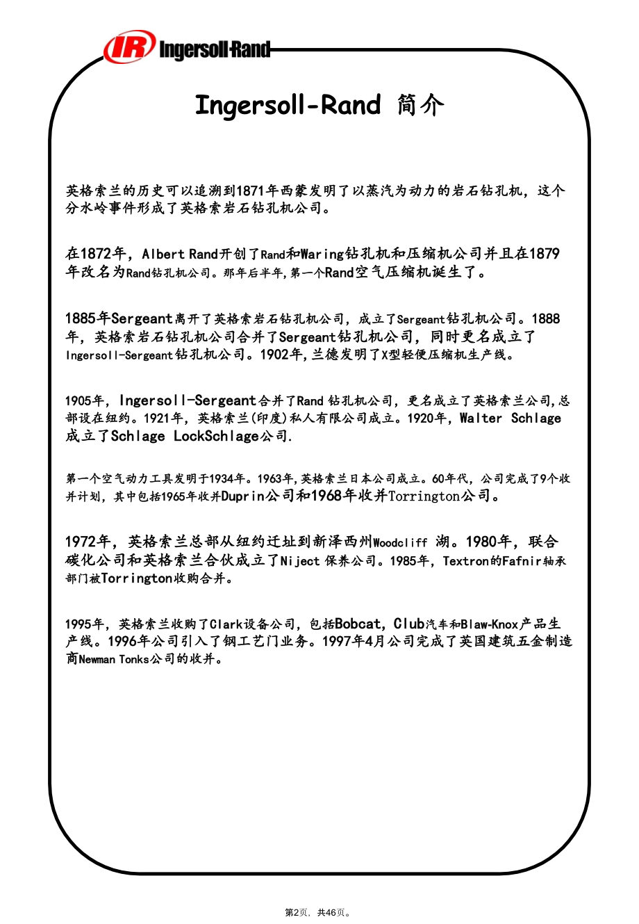 螺杆压缩机培训手册英格索兰.pptx_第2页