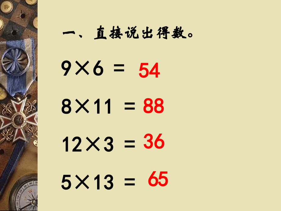 找规律课件(北师大版三年级数学下册课件).ppt_第2页