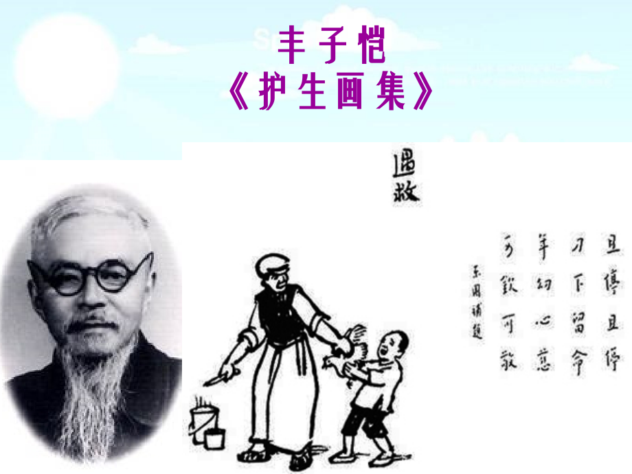 让生命之花绽放(初一人教版政治).ppt_第1页