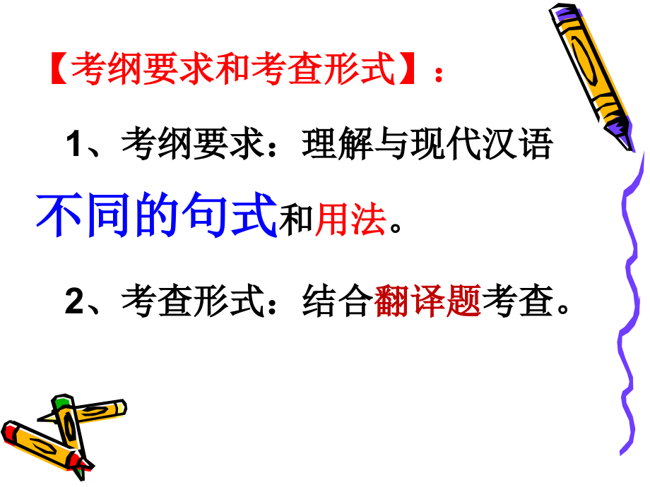 古代汉语与中国文化.ppt_第2页
