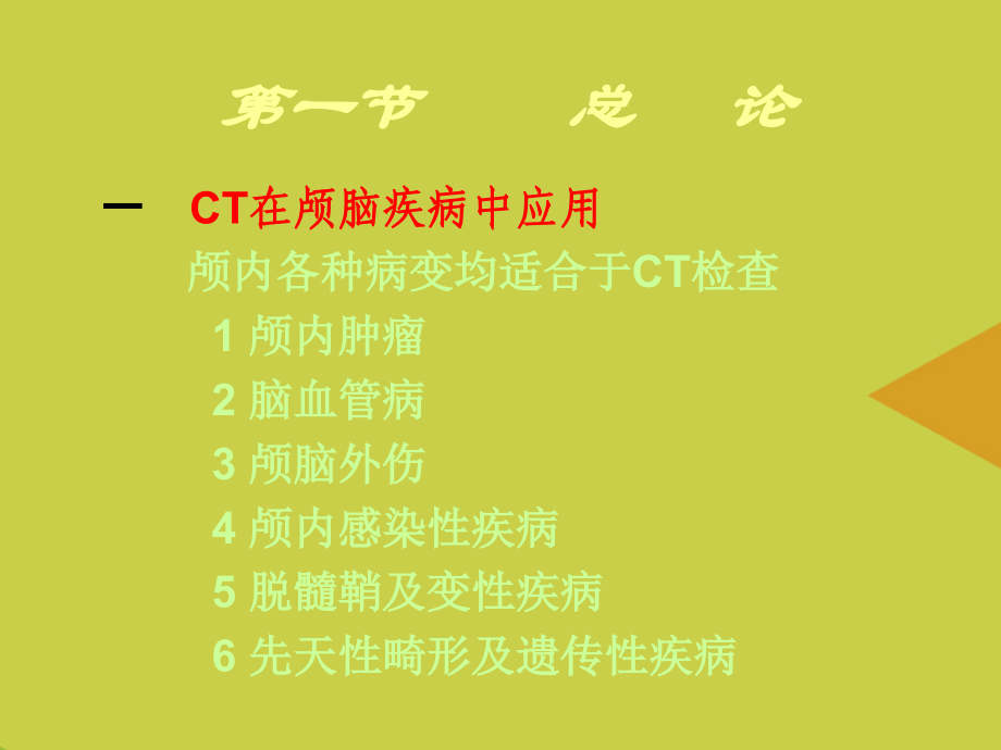 颅脑解剖及正常推选.ppt_第2页