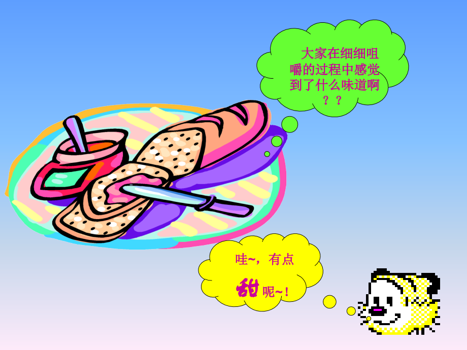 消化及吸收1馒头在口腔中的变化.ppt_第2页