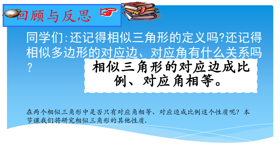三角形的性质.pptx_第2页