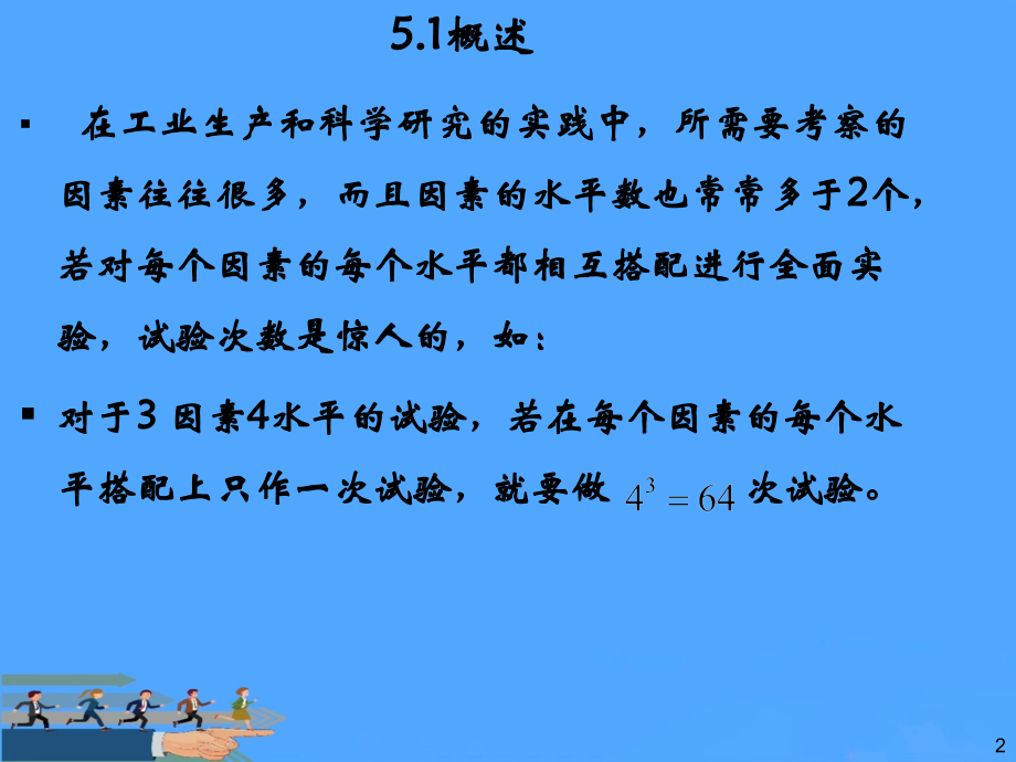 第五章试验设计方法.ppt_第2页