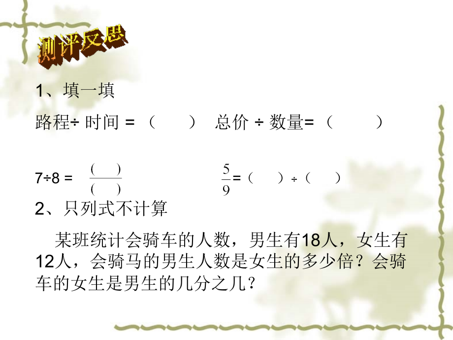 新课标人教版六年级数学上册《比的意义》PPT课件.ppt_第2页