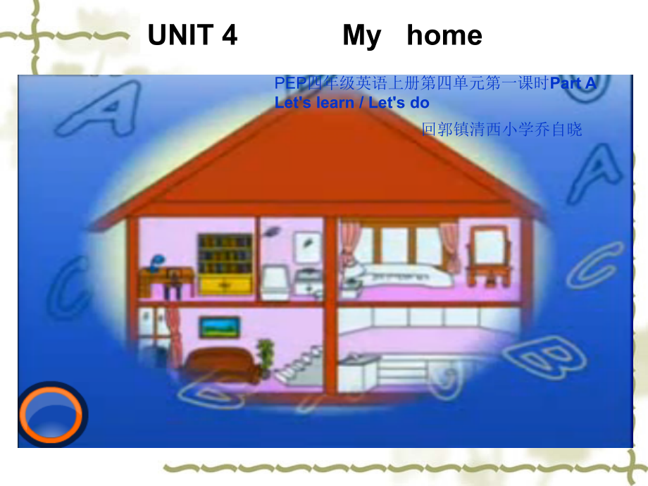 四英上My-home.ppt_第1页