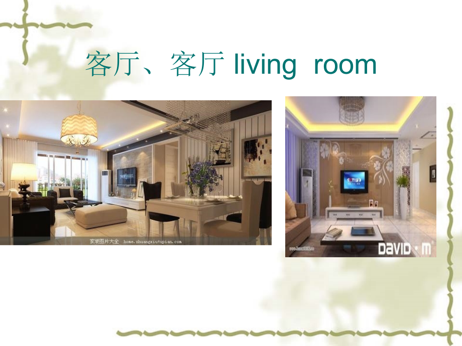 四英上My-home.ppt_第2页