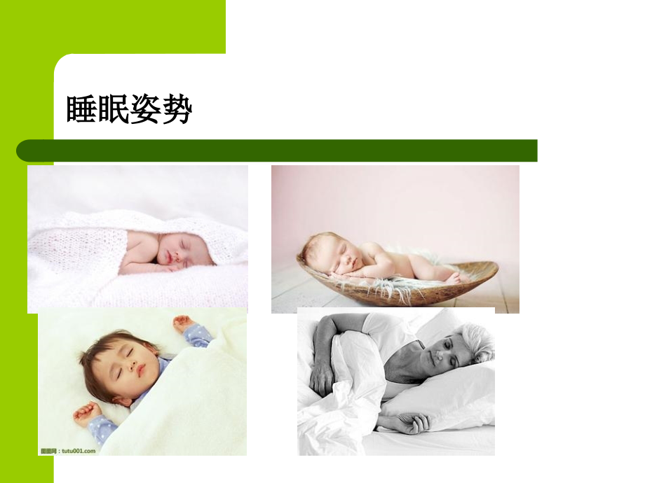 一年级睡眠.ppt_第2页
