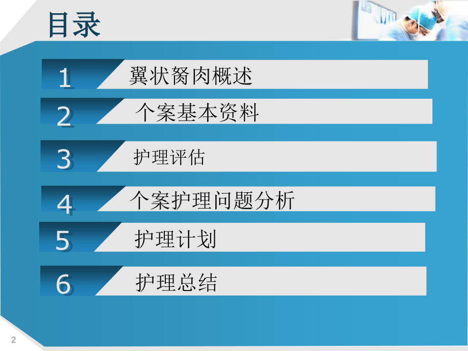 眼科翼状胬肉.pptx_第2页