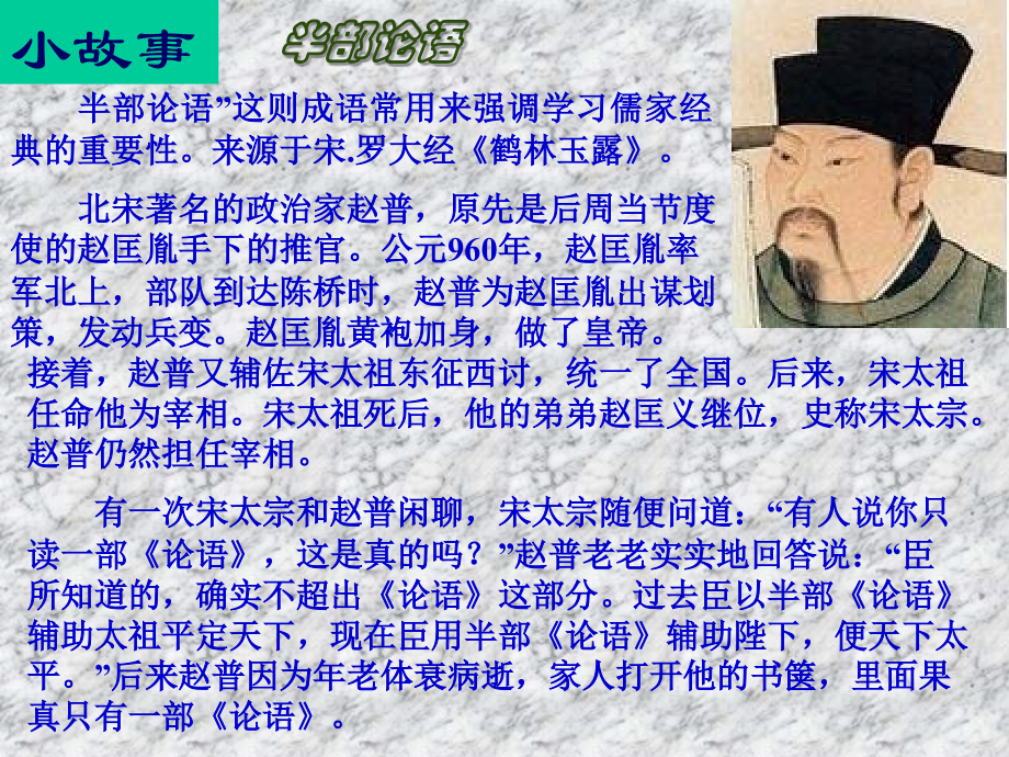 《赵普》教学课件.ppt_第2页