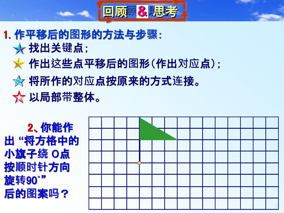 平面图形的旋转.ppt_第2页