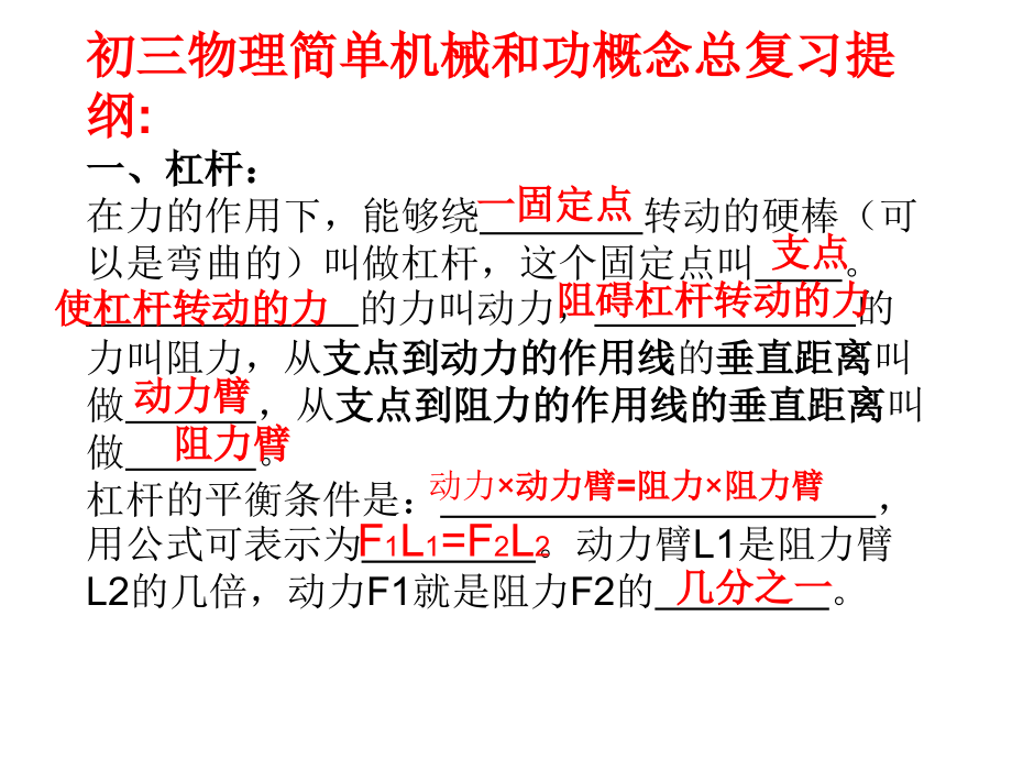 初三物理简单机械及功概念总.ppt_第1页