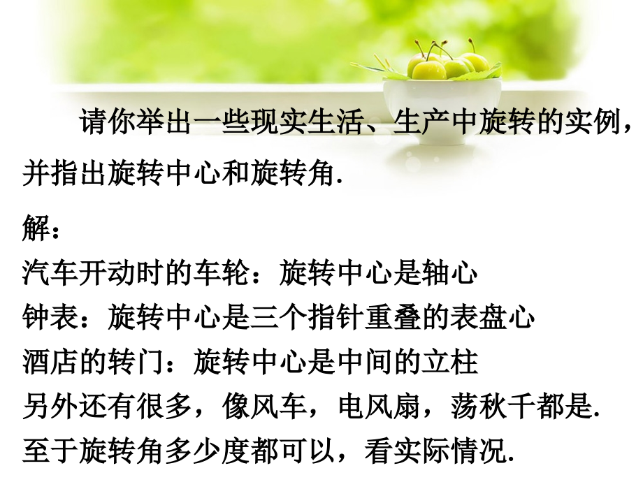 课外练习2-旋转(第一课时).ppt_第1页