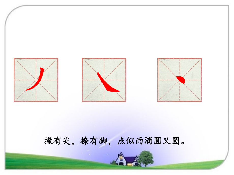 乖巧的汉字.ppt_第2页