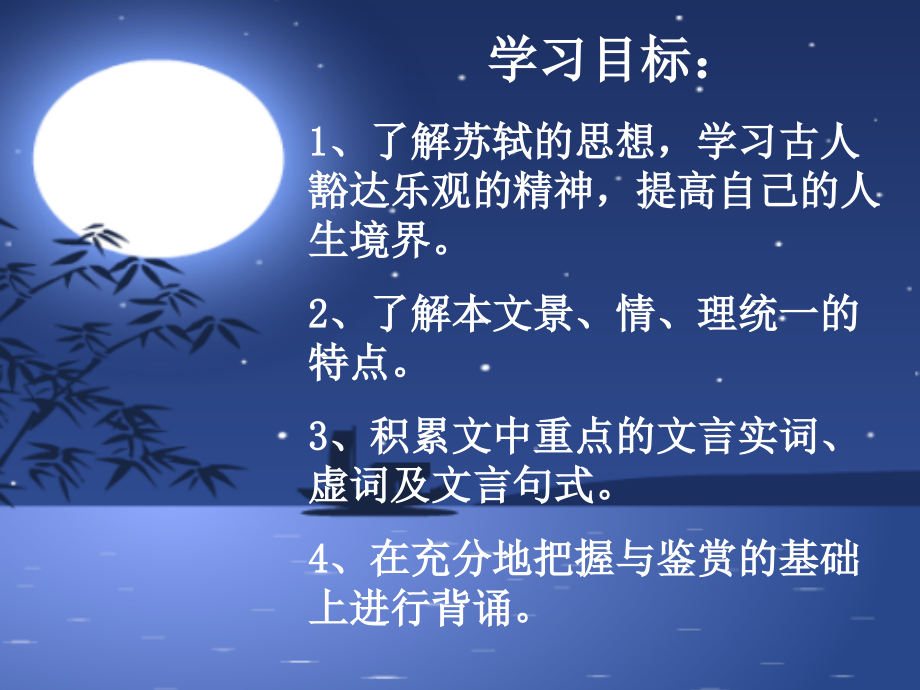 赤壁赋苏轼.ppt_第2页