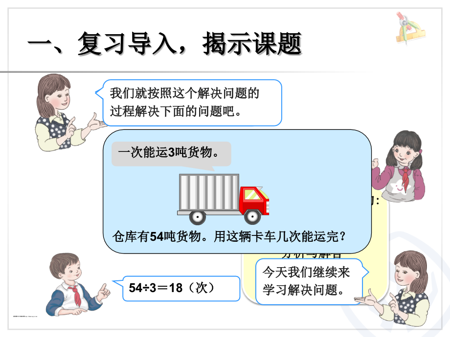 人教小学数学三年级笔算乘法连除问题.ppt_第2页