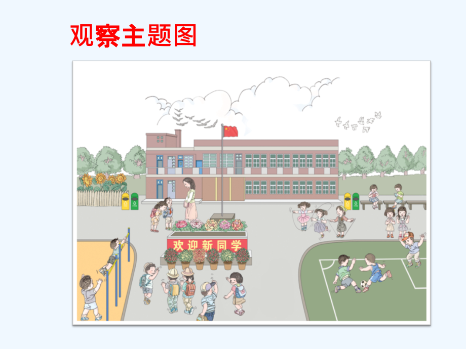 小学数学人教一年级《数一数》课件.ppt_第2页