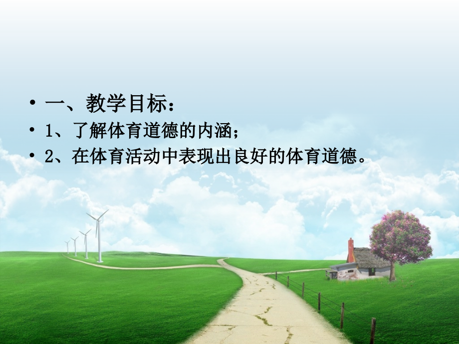 体育道德.ppt_第2页