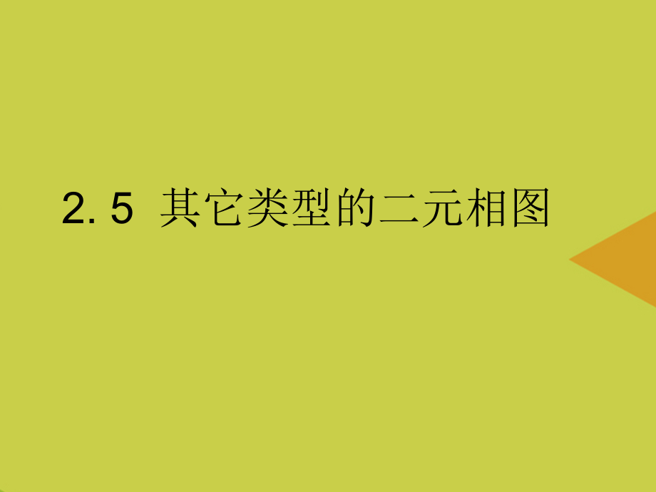 金属学推选.ppt_第2页