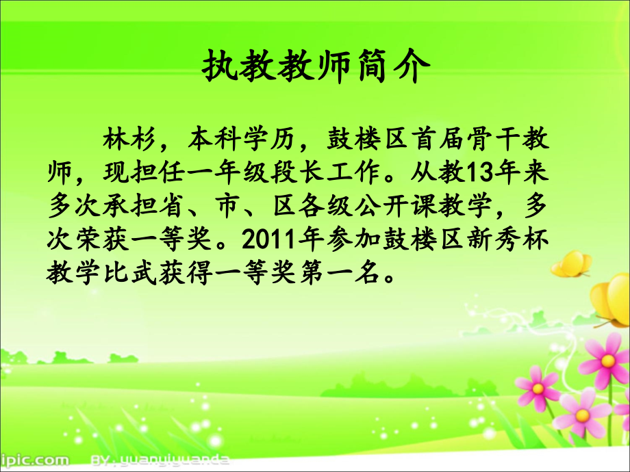 小学数学人教一年级认识钟表.10).ppt_第1页