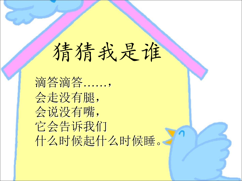 小学数学人教一年级认识钟表.10).ppt_第2页