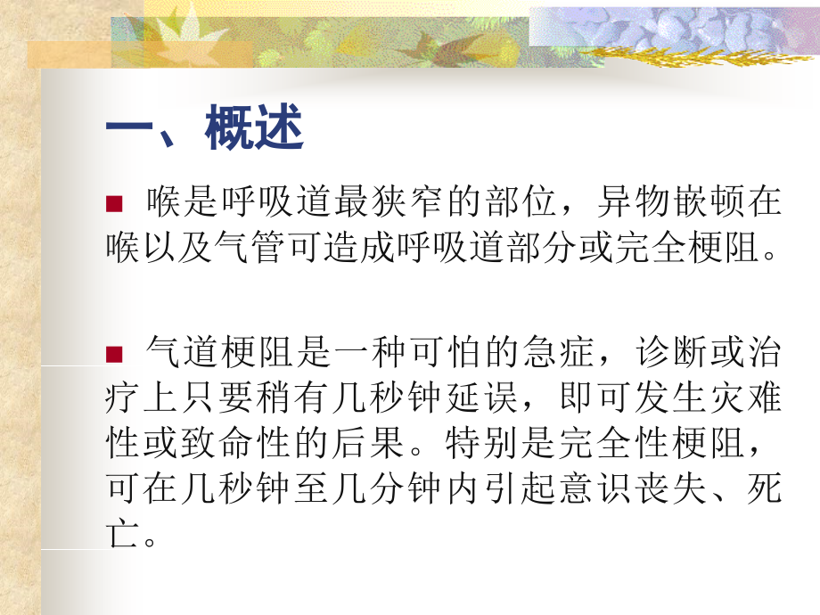气管异物梗阻的急救.ppt_第2页