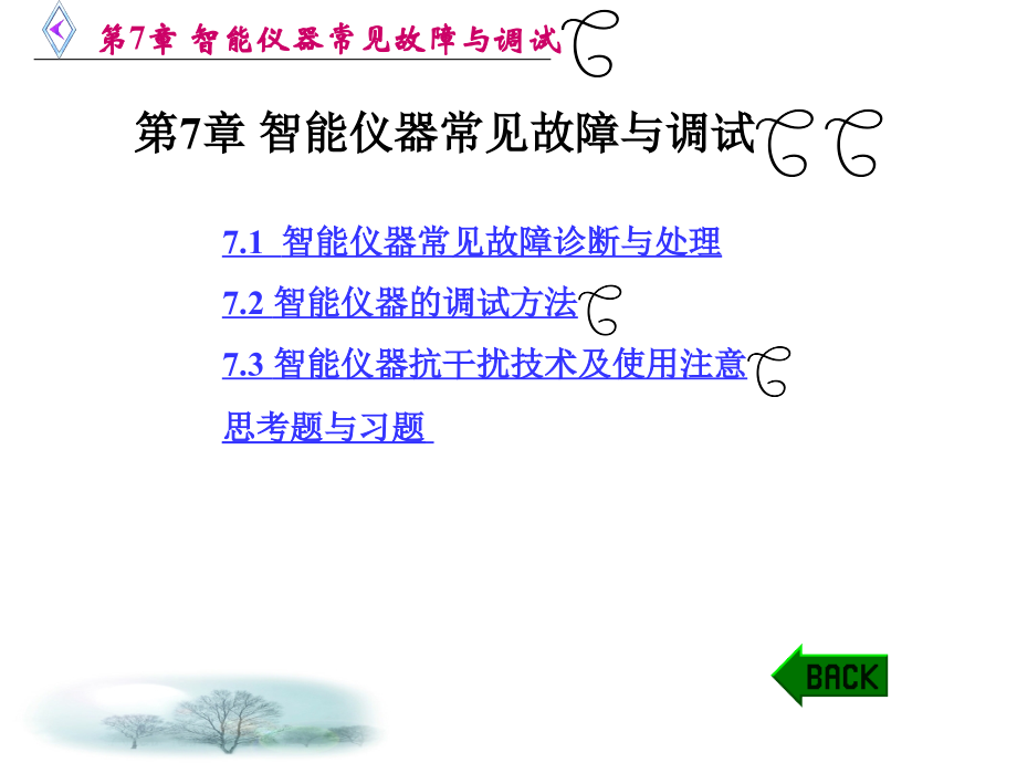 智能仪器常见故障与调试_175页.ppt_第1页