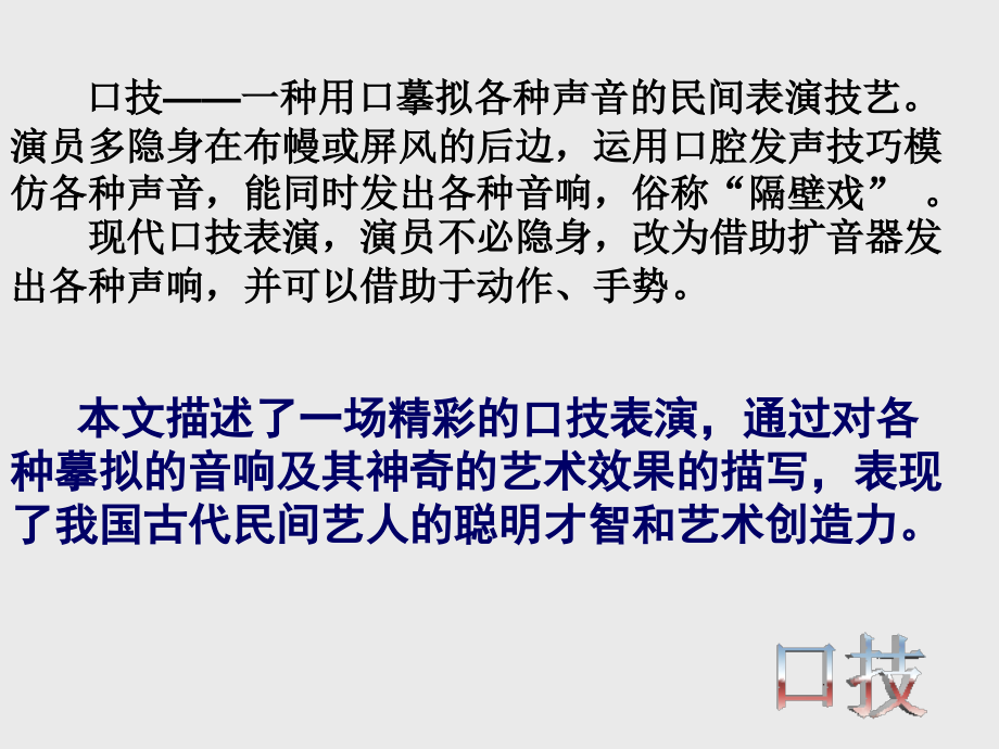 口技-(上课用).ppt_第2页