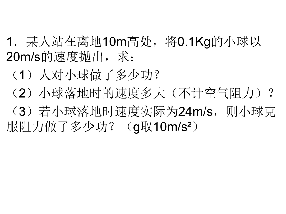 第03节探究外力做功与物体动能变化的关系.ppt_第2页
