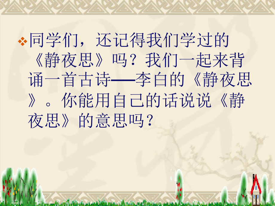 九月九日忆山东兄弟课件1.ppt_第2页