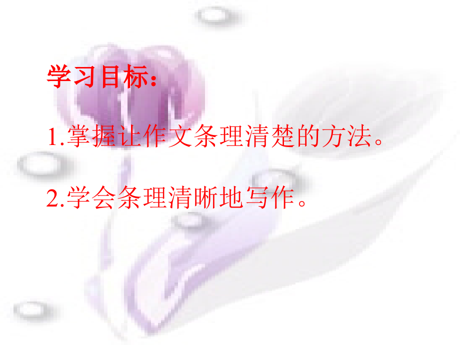 条理清楚写作.ppt_第2页