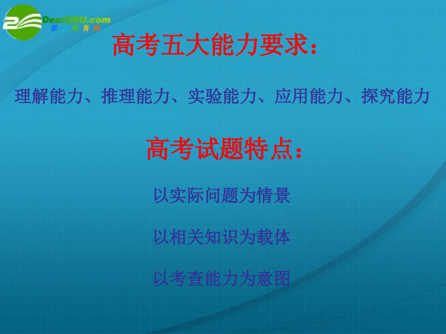 高三物理-如何以知识为载体培养能力复习课课件.ppt_第2页