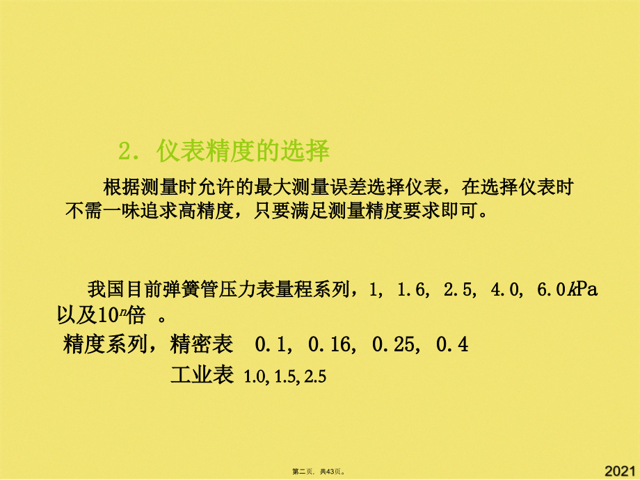 压力检测仪表的选择与校验.pptx_第2页