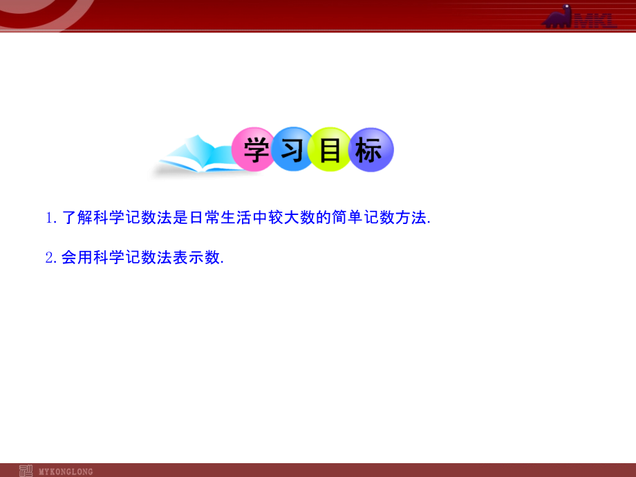 科学记数法.5.2--科学记数法(人教版七年级上).ppt_第2页