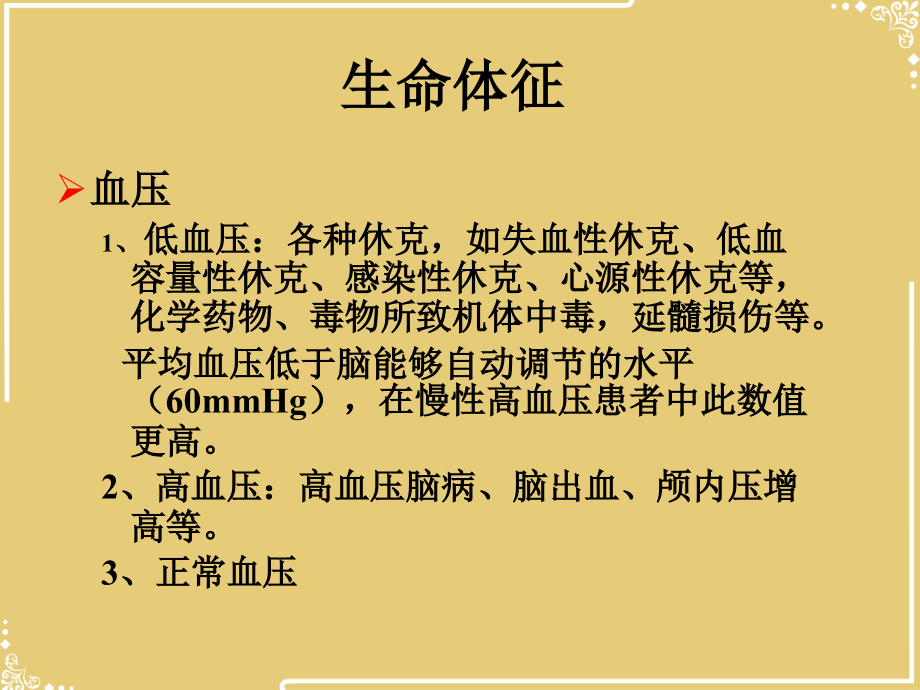 昏迷患者体格检查文档.ppt_第2页