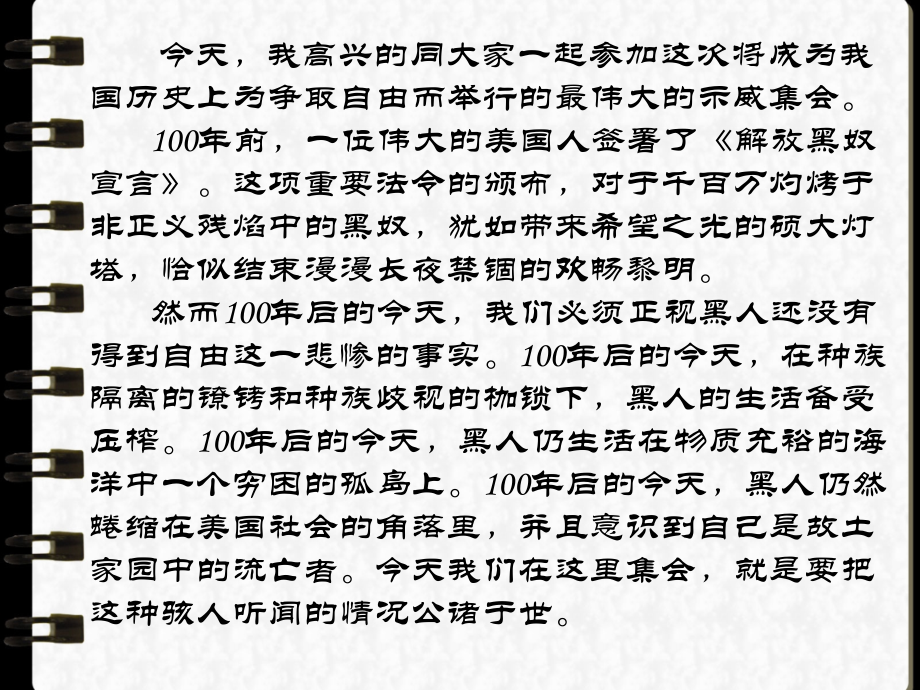 我有一个梦想演讲稿.ppt_第2页