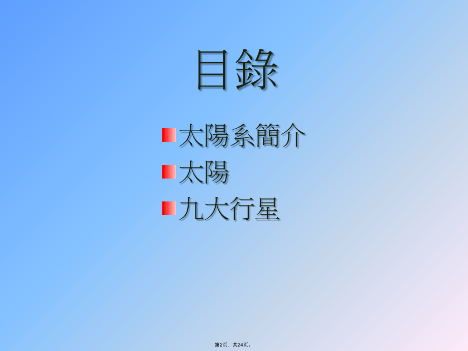 太阳系与九大行星.pptx_第2页