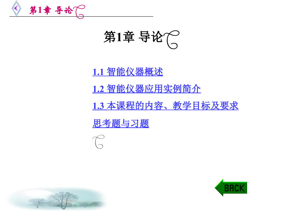 智能仪器导论_41页.ppt_第1页