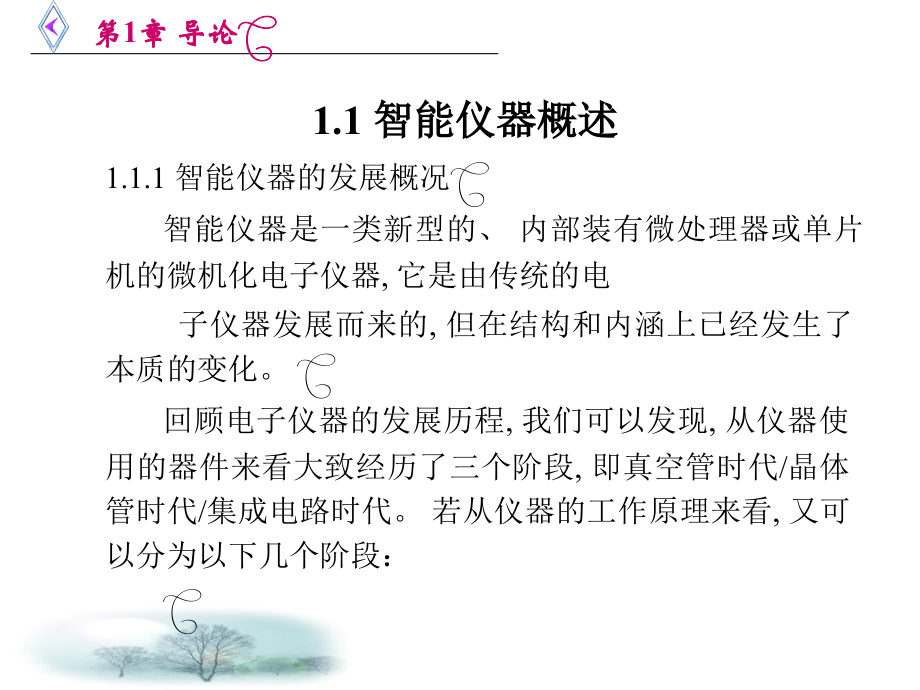 智能仪器导论_41页.ppt_第2页