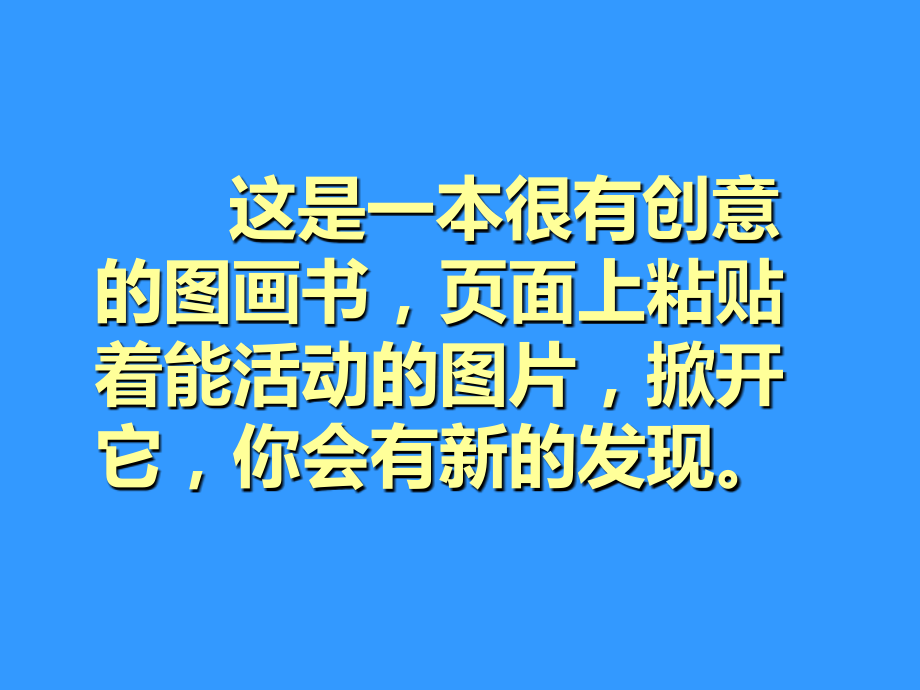 《哪里藏》课件.ppt_第2页