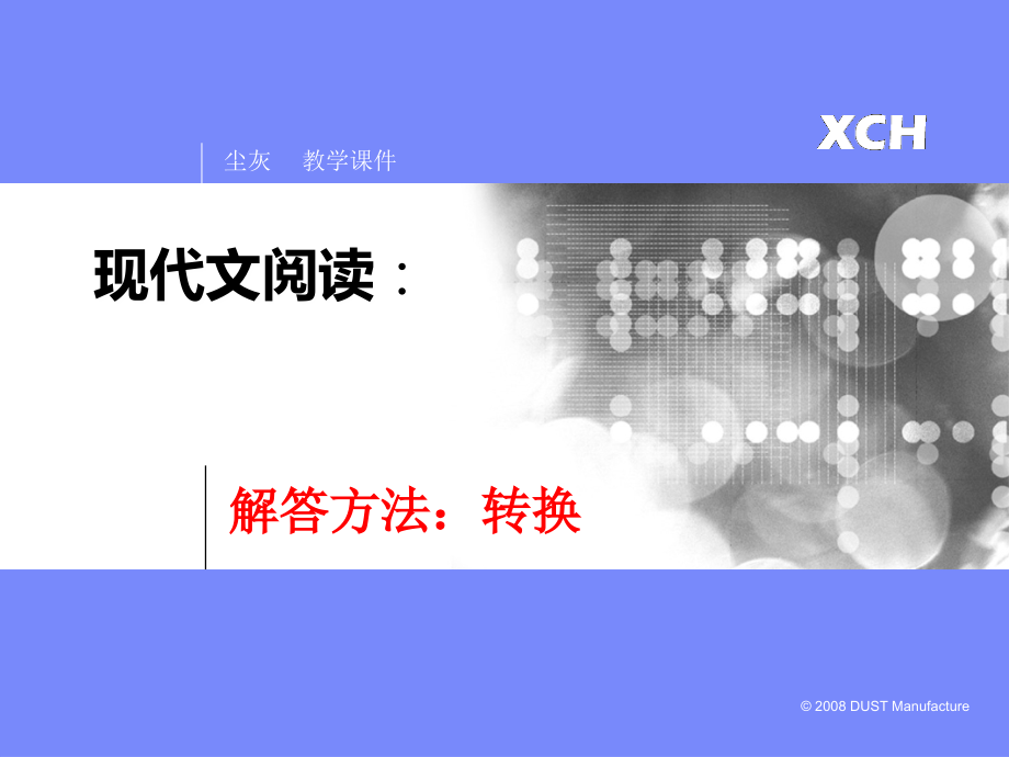 现代文阅读答题技巧(方法、格式、术语).ppt_第1页