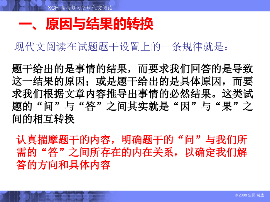 现代文阅读答题技巧(方法、格式、术语).ppt_第2页