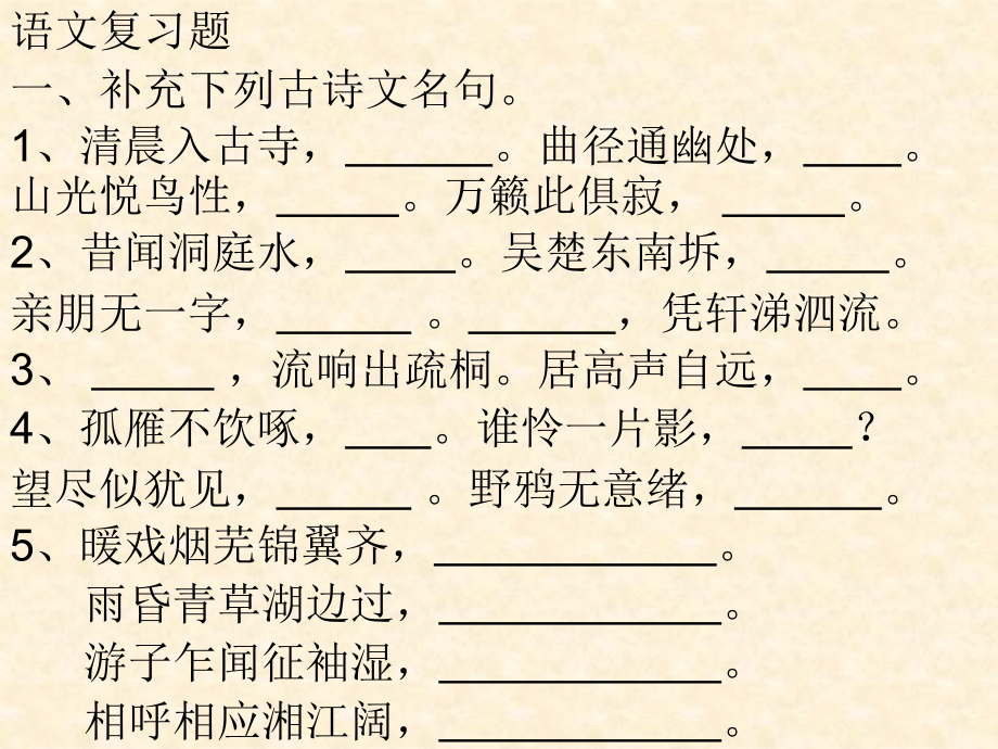 语文复习题.ppt_第1页