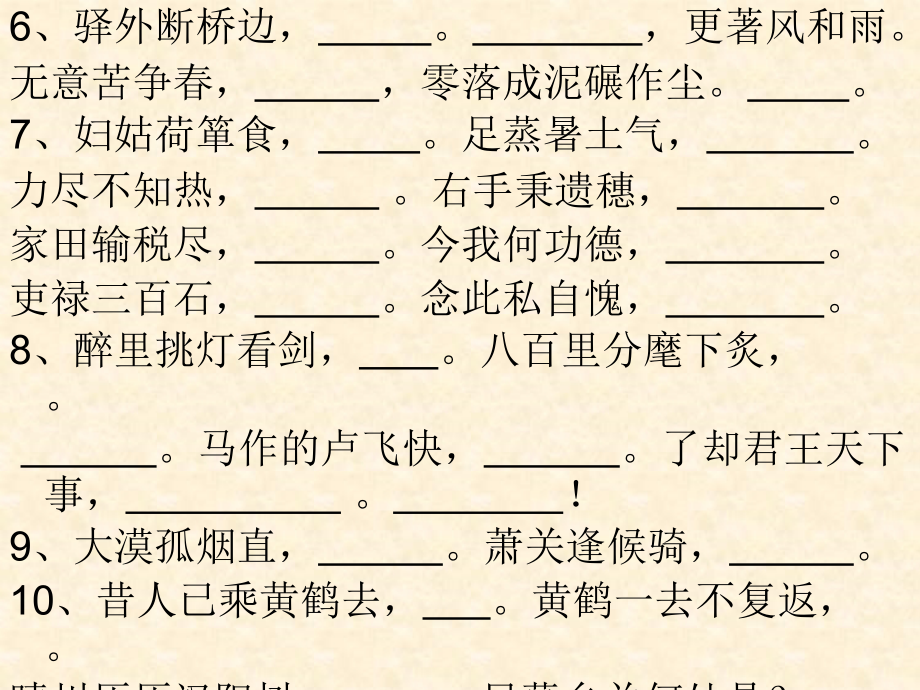 语文复习题.ppt_第2页