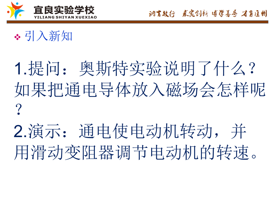 第三节科学探究：电动机为什么会转动.ppt_第2页