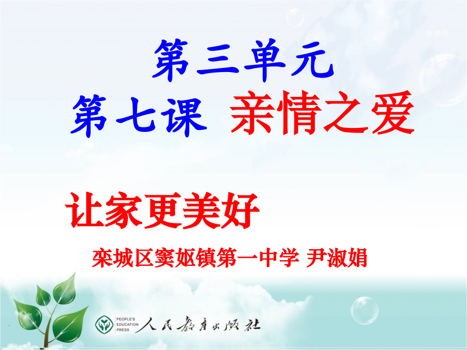 让家更美好.pptx_第1页