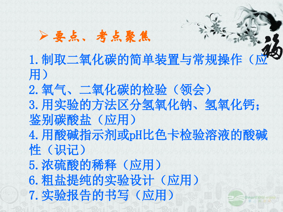 云南省巍山县永济中学九年级化学-重要的实验与操作课件-人教新课标版.ppt_第2页