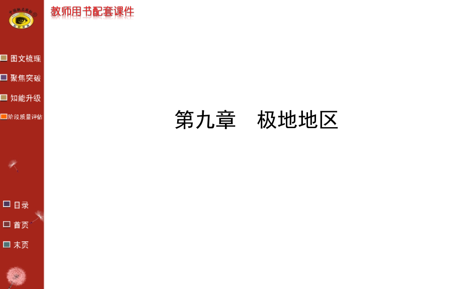 第十章-极地地区.ppt_第1页