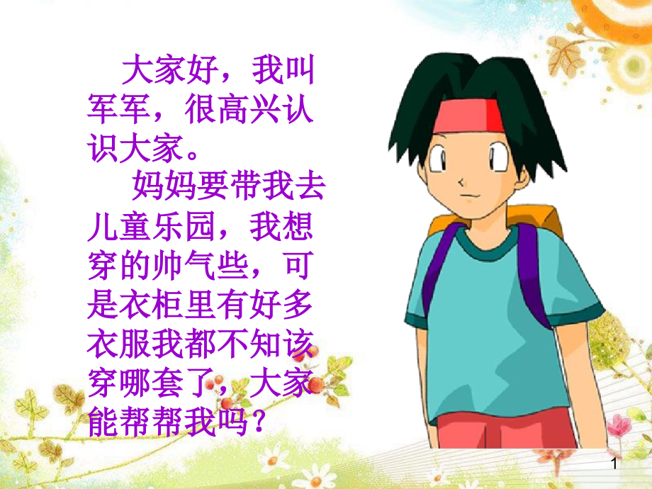 三年级上册-数学广角—搭配的学问第一课时PPT.ppt_第2页